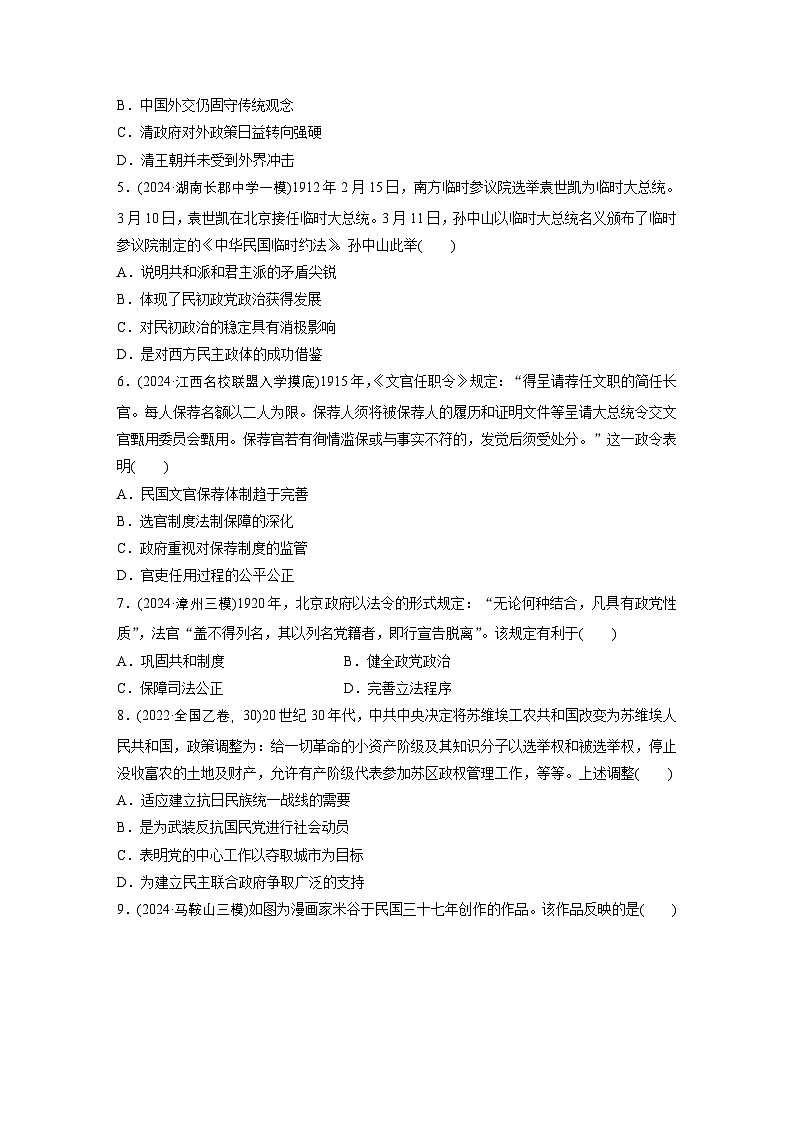 板块二　训练6　中国近现代政治制度与社会治理 --2025年高考历史大二轮复习（强化练习）第2页