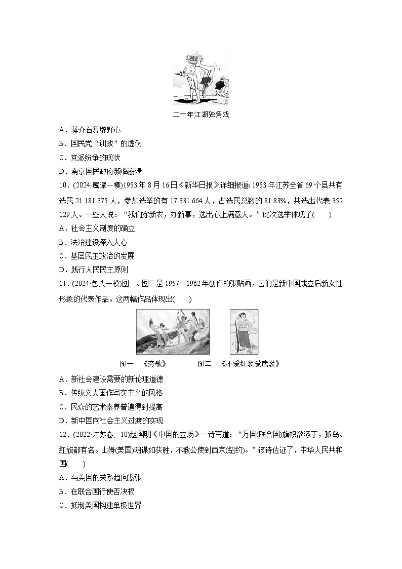 板块二　训练6　中国近现代政治制度与社会治理 --2025年高考历史大二轮复习（强化练习）第3页