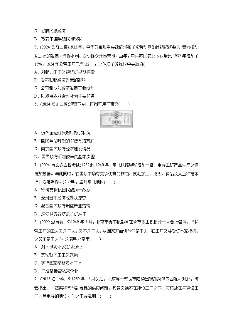 板块二　训练7　中国近现代经济与社会生活 --2025年高考历史大二轮复习（强化练习）第2页