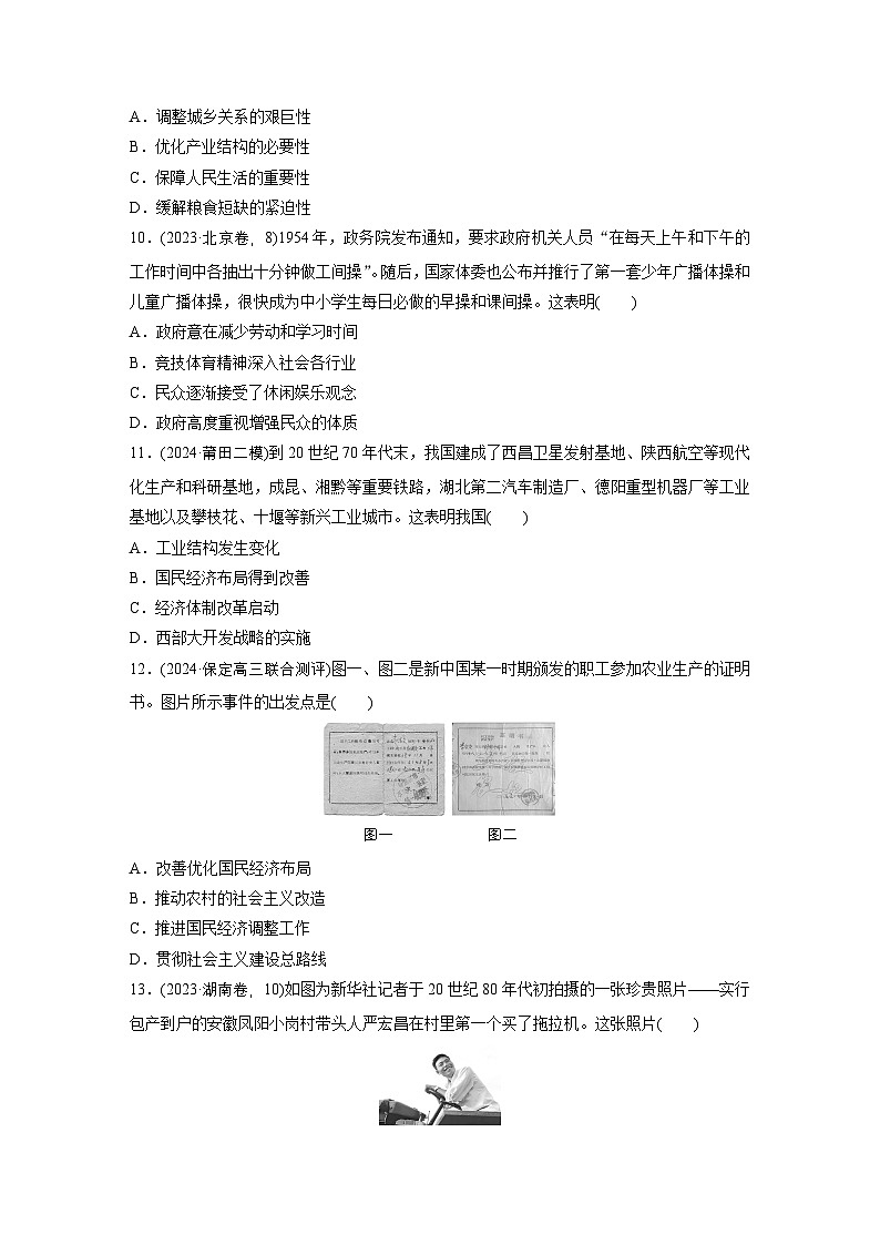板块二　训练7　中国近现代经济与社会生活 --2025年高考历史大二轮复习（强化练习）第3页