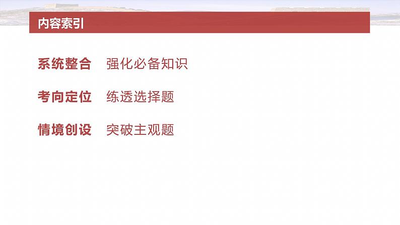 板块二　专题七　中国近现代经济与社会生活--2025年高考历史大二轮复习（课件）第5页