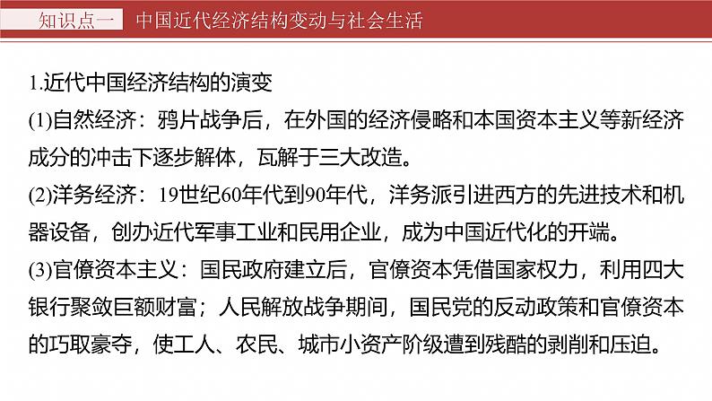 板块二　专题七　中国近现代经济与社会生活--2025年高考历史大二轮复习（课件）第7页