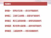 板块三　通史贯通(三)　世界史--2025年高考历史大二轮复习课件+讲义+专练