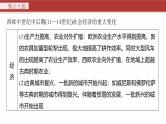 板块三　通史贯通(三)　世界史--2025年高考历史大二轮复习课件+讲义+专练