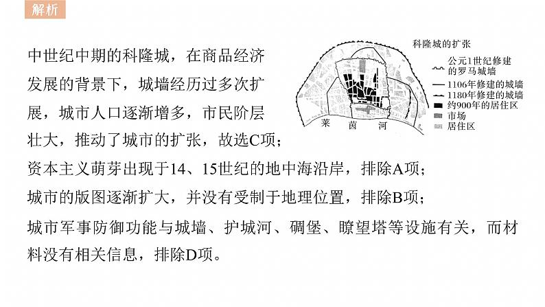 板块三　通史贯通(三)　世界史--2025年高考历史大二轮复习（课件）第8页