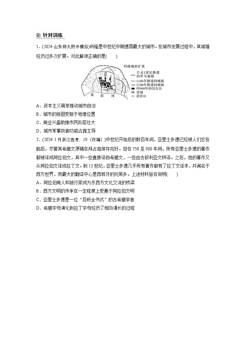 板块三　通史贯通(三)　世界史--2025年高考历史大二轮复习（学生版）第2页