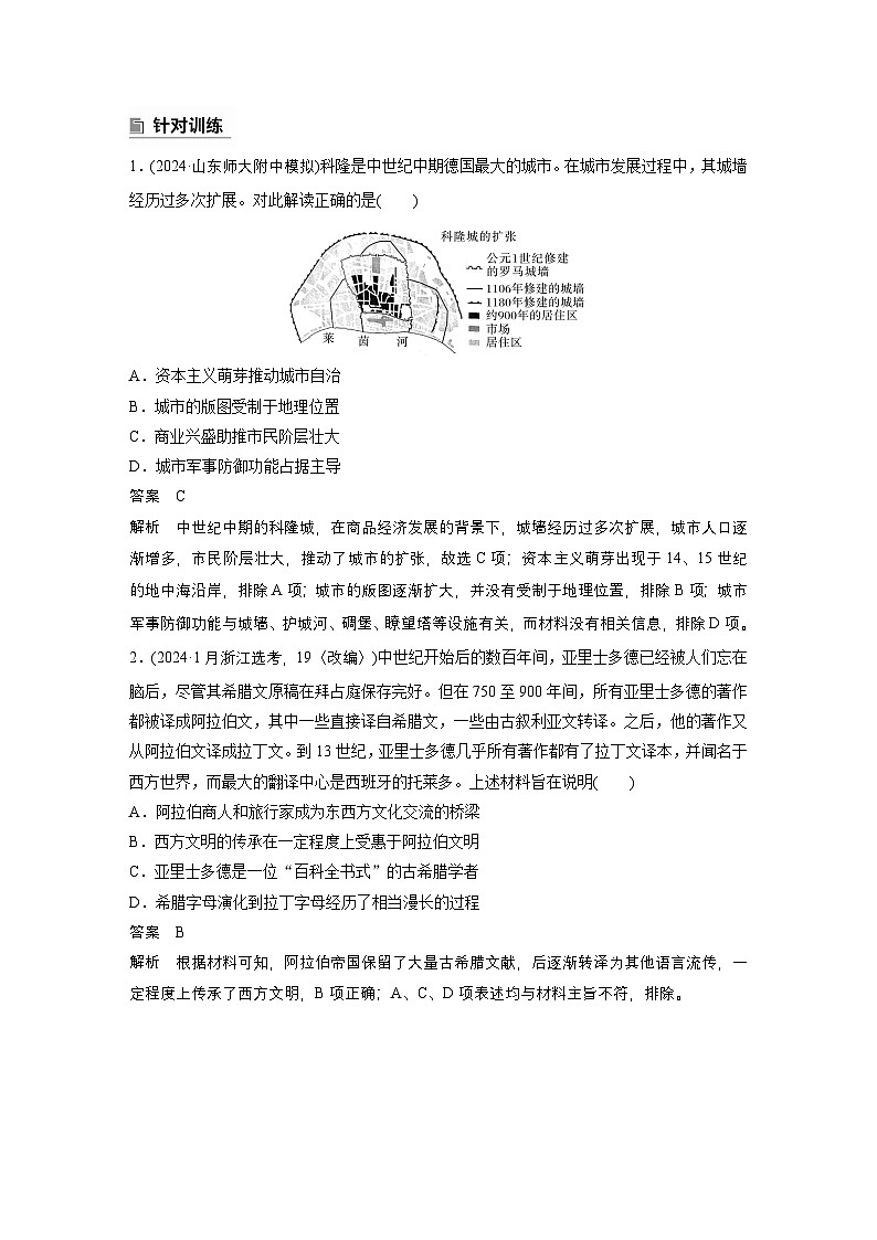 板块三　通史贯通(三)　世界史--2025年高考历史大二轮复习（教师版）第2页