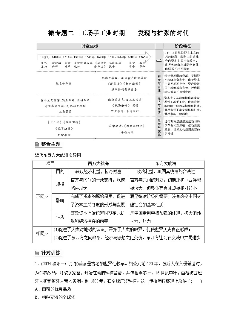 板块三　通史贯通(三)　世界史--2025年高考历史大二轮复习（教师版）第3页