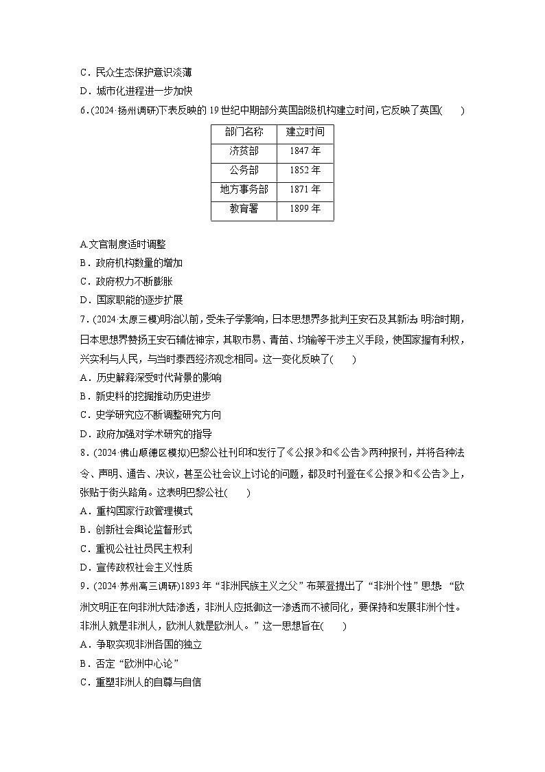 板块三　阶段训练(三)　世界史 --2025年高考历史大二轮复习（强化练习）第2页
