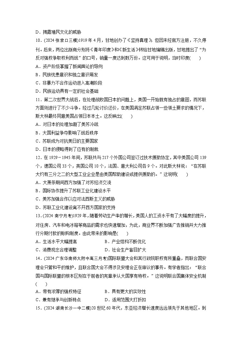 板块三　阶段训练(三)　世界史 --2025年高考历史大二轮复习（强化练习）第3页