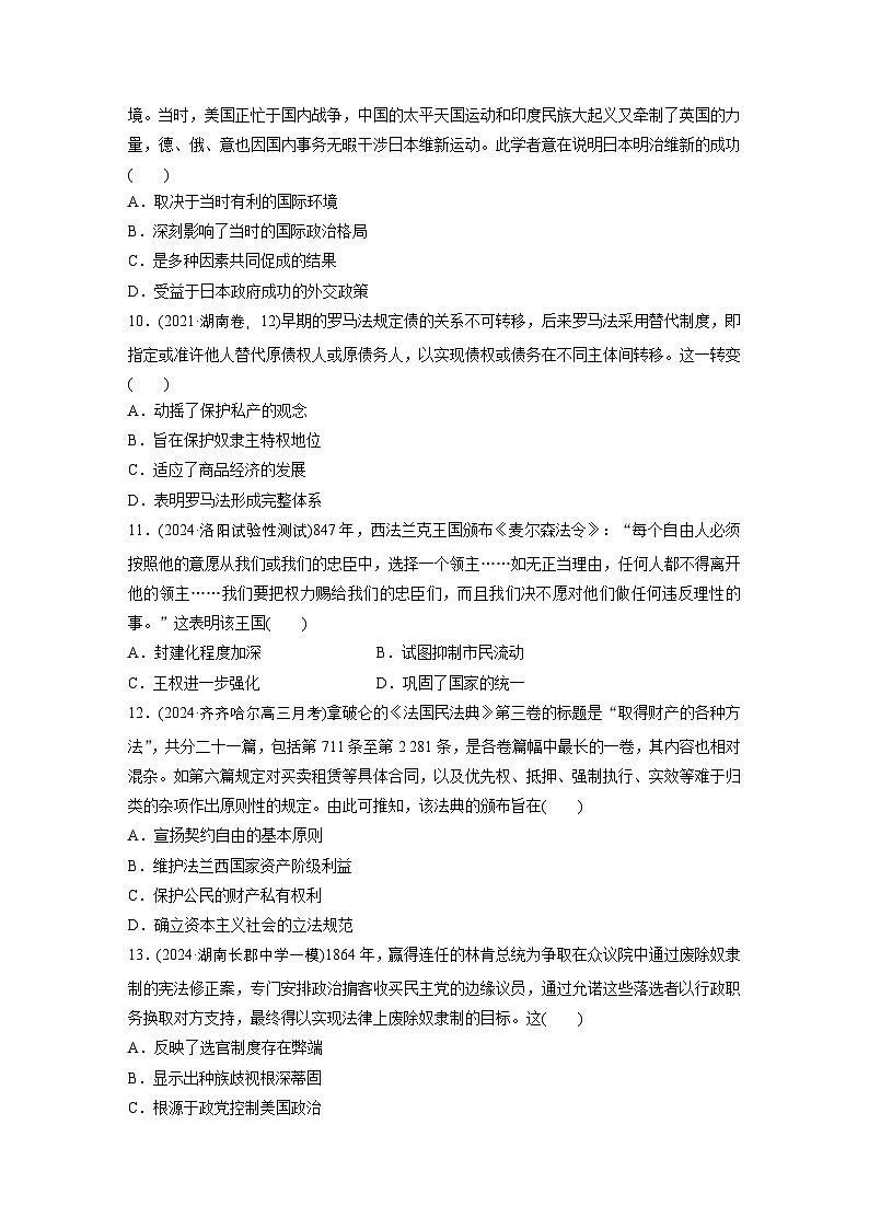 板块三　训练9　世界文明的演进、政治制度与社会治理  --2025年高考历史大二轮复习（强化练习）第3页