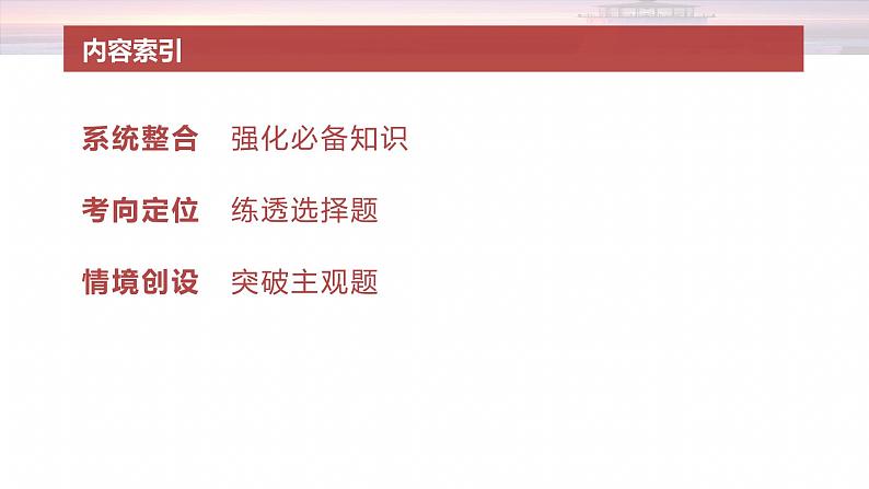 板块三　专题十　近代以来的民族解放运动与社会主义运动--2025年高考历史大二轮复习（课件）第5页