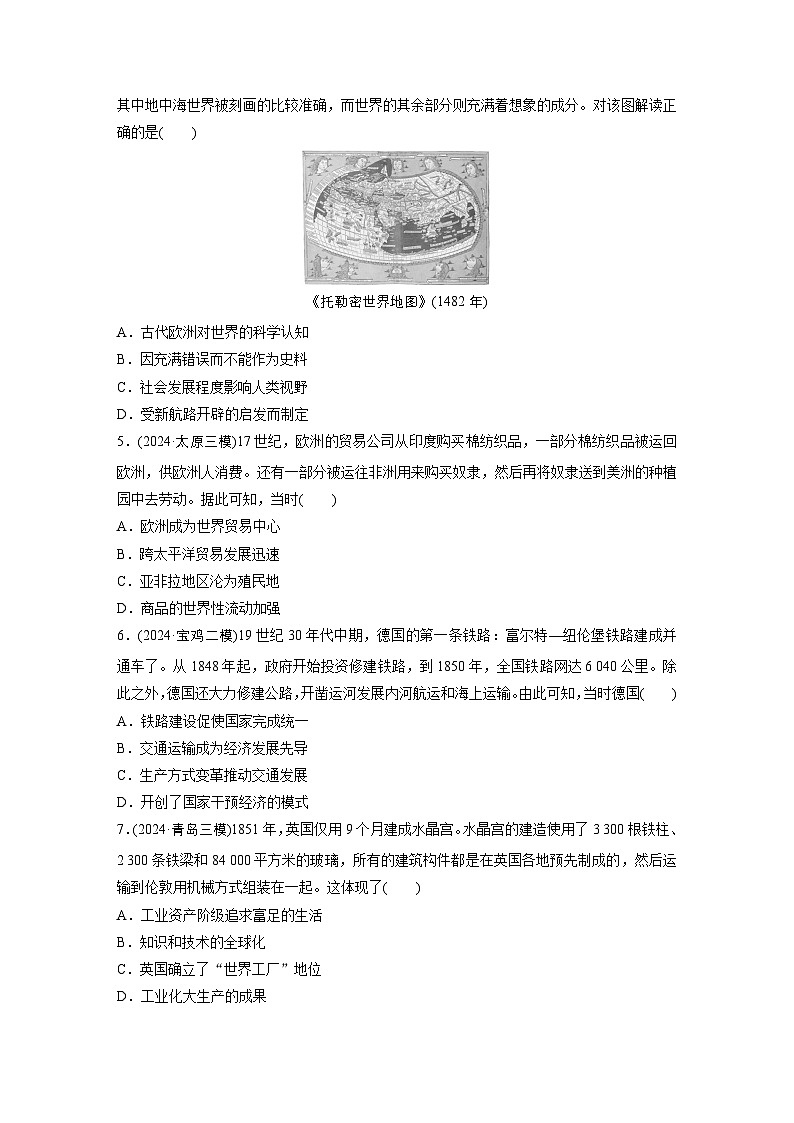 板块三　训练12　世界的经济发展与社会生活 --2025年高考历史大二轮复习（强化练习）第2页