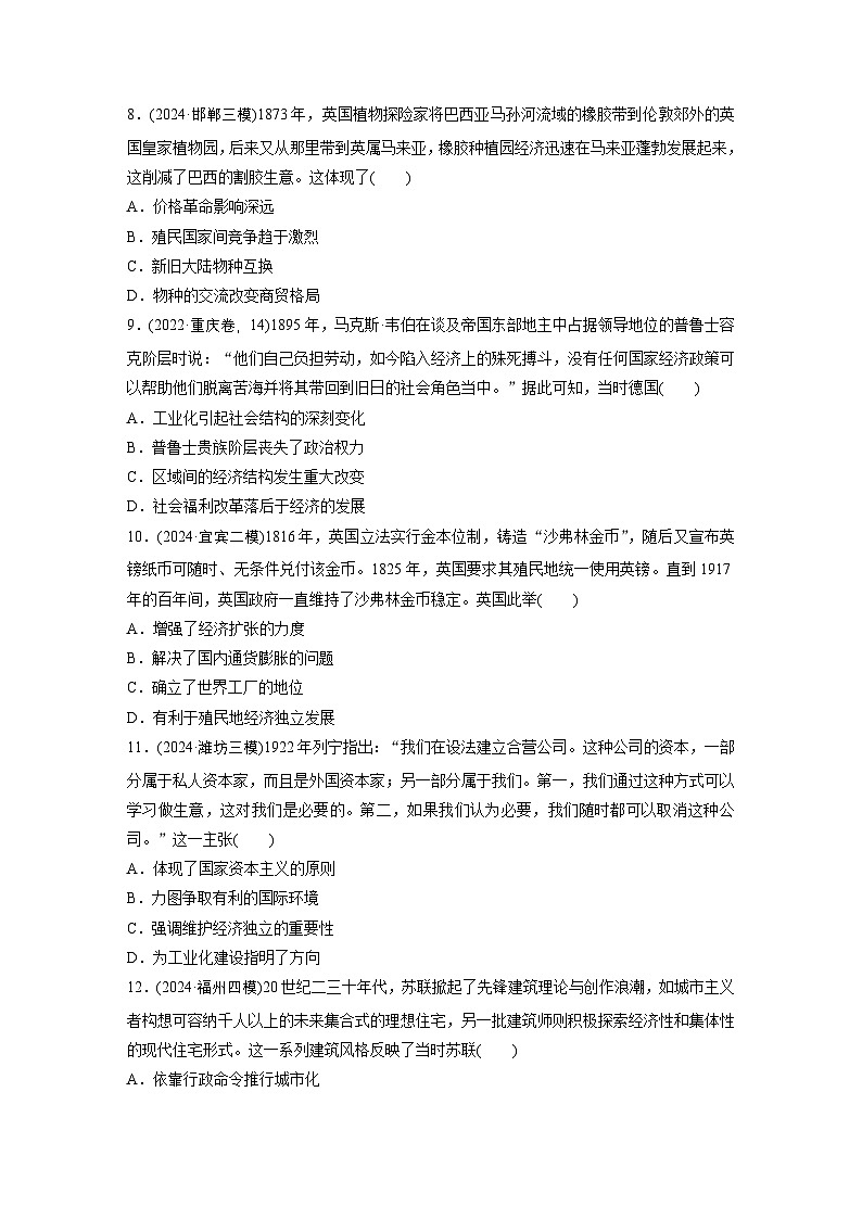 板块三　训练12　世界的经济发展与社会生活 --2025年高考历史大二轮复习（强化练习）第3页
