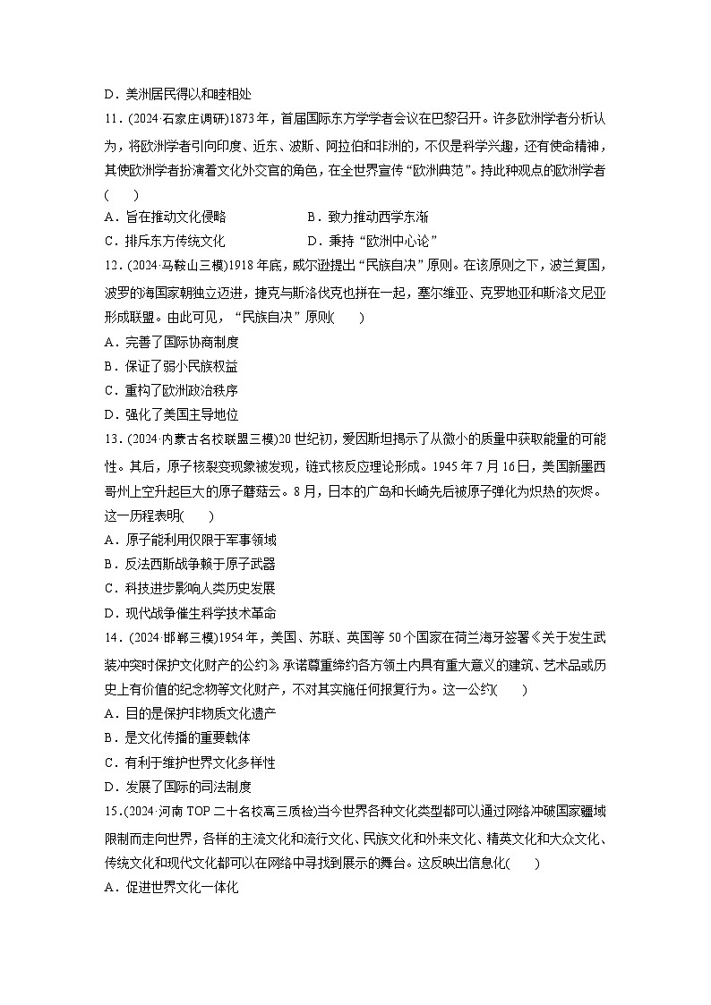 板块三　训练13　世界文化发展与文化交流 --2025年高考历史大二轮复习（强化练习）第3页