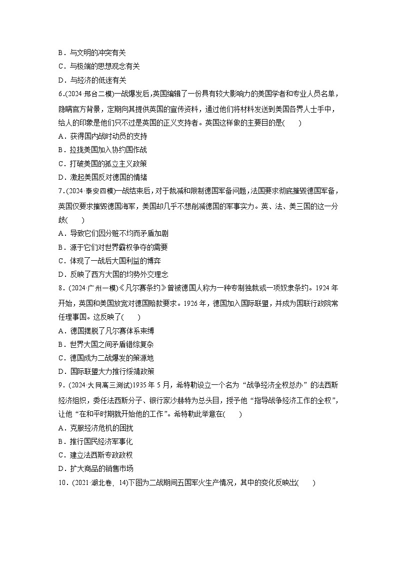 板块三　训练11　近代以来的国际关系和国际格局的演变 --2025年高考历史大二轮复习（强化练习）第2页