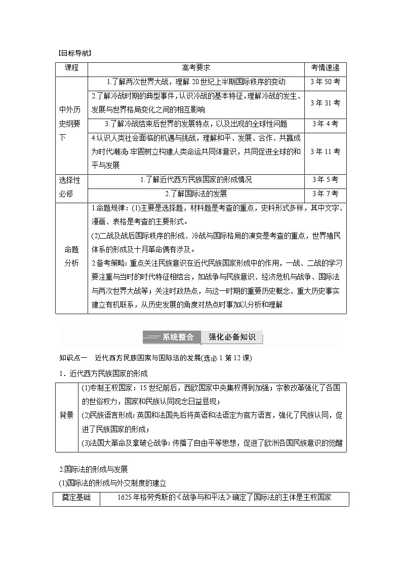 板块三　专题十一　近代以来的国际关系和国际格局的演变--2025年高考历史大二轮复习（学生版）第2页