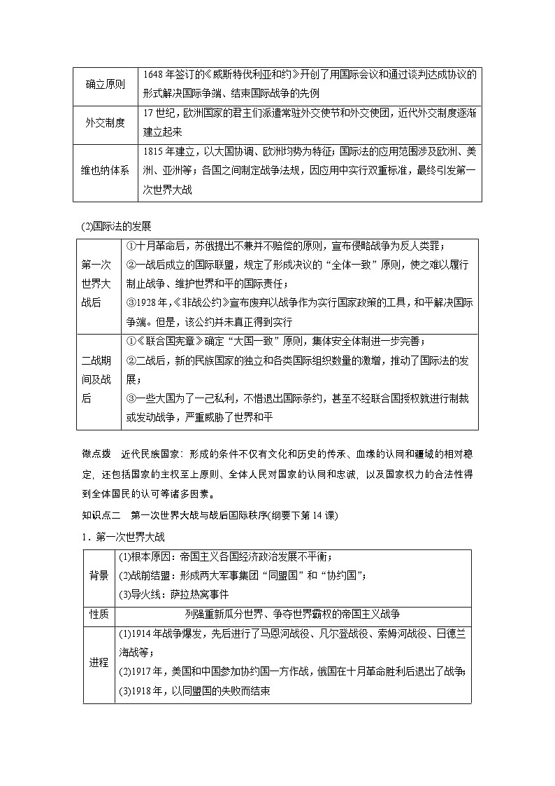 板块三　专题十一　近代以来的国际关系和国际格局的演变--2025年高考历史大二轮复习（教师版）第3页