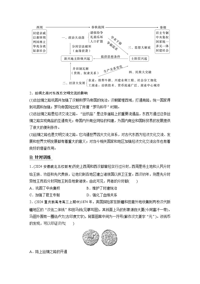 板块一　通史贯通(一)　中国古代史--2025年高考历史大二轮复习（学生版）第3页