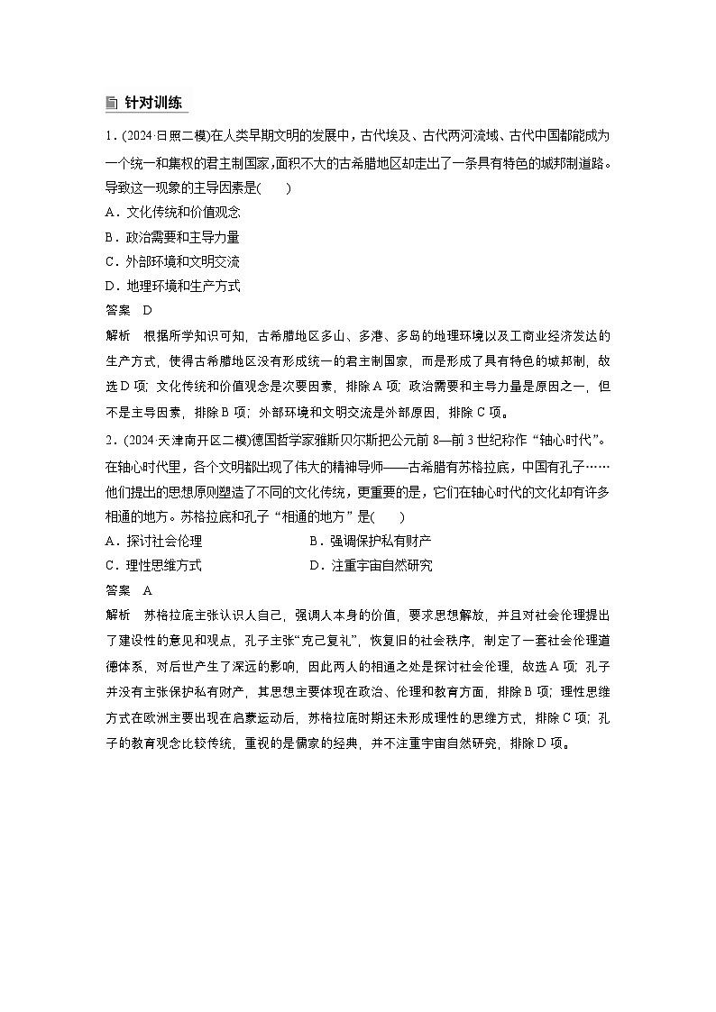 板块一　通史贯通(一)　中国古代史--2025年高考历史大二轮复习（教师版）第2页