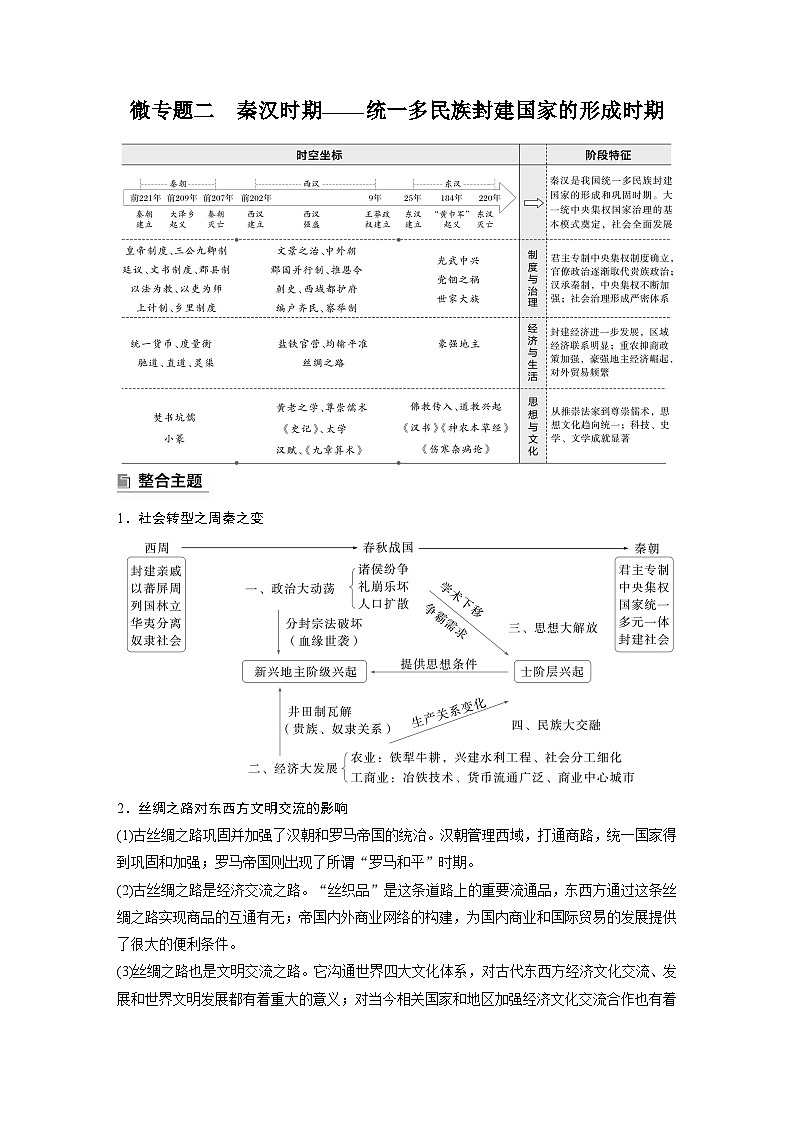 板块一　通史贯通(一)　中国古代史--2025年高考历史大二轮复习（教师版）第3页