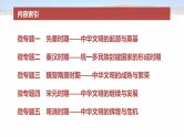 板块一　通史贯通(一)　中国古代史--2025年高考历史大二轮复习课件+讲义+专练