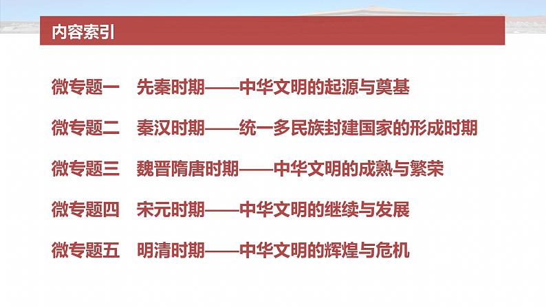 板块一　通史贯通(一)　中国古代史--2025年高考历史大二轮复习（课件）第2页