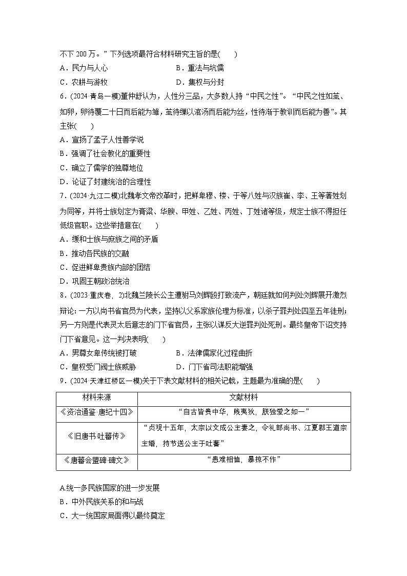 板块一　训练2　中国古代的国家与社会治理 --2025年高考历史大二轮复习（强化练习）第2页