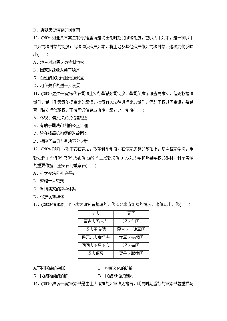 板块一　训练2　中国古代的国家与社会治理 --2025年高考历史大二轮复习（强化练习）第3页