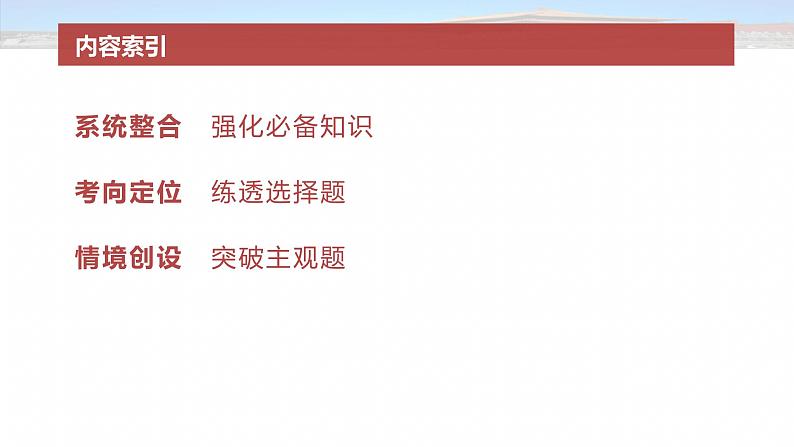 板块一　专题二　中国古代的国家与社会治理--2025年高考历史大二轮复习（课件）第5页