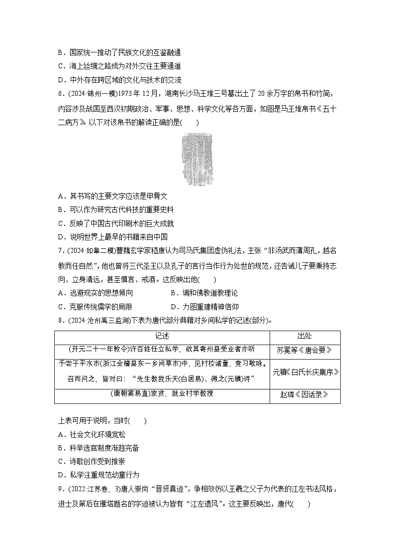 板块一　训练4　中国古代的文化演变与传承  --2025年高考历史大二轮复习（强化练习）第2页