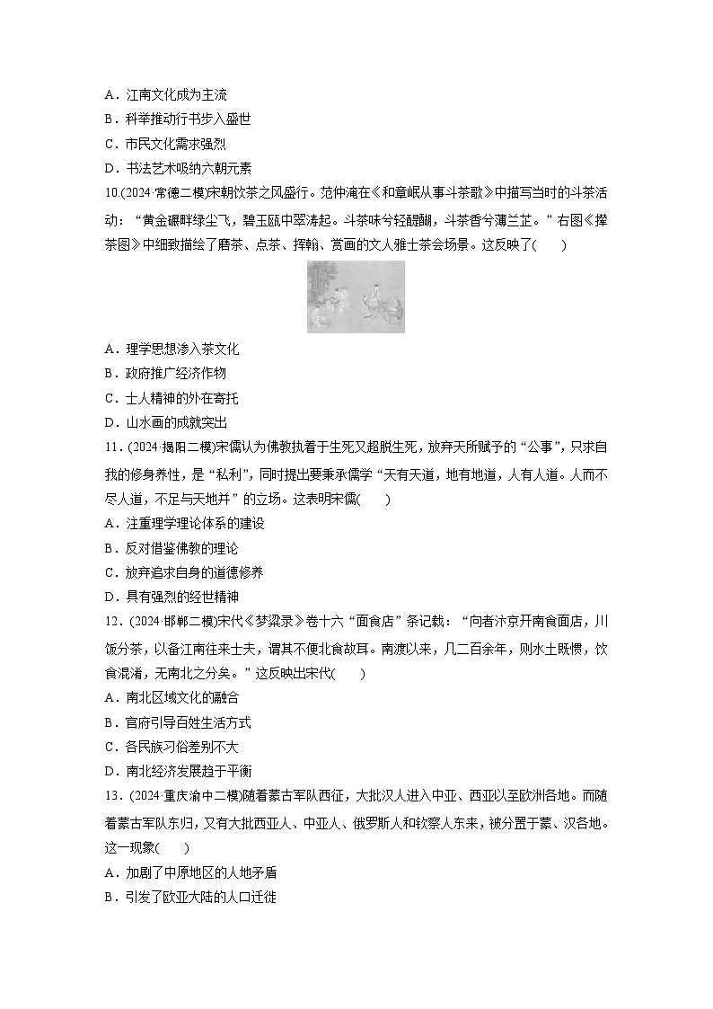 板块一　训练4　中国古代的文化演变与传承  --2025年高考历史大二轮复习（强化练习）第3页