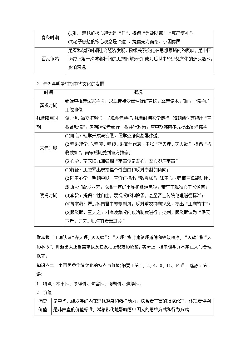 板块一　专题四　中国古代的文化演变与传承 --2025年高考历史大二轮复习（教师版）第3页
