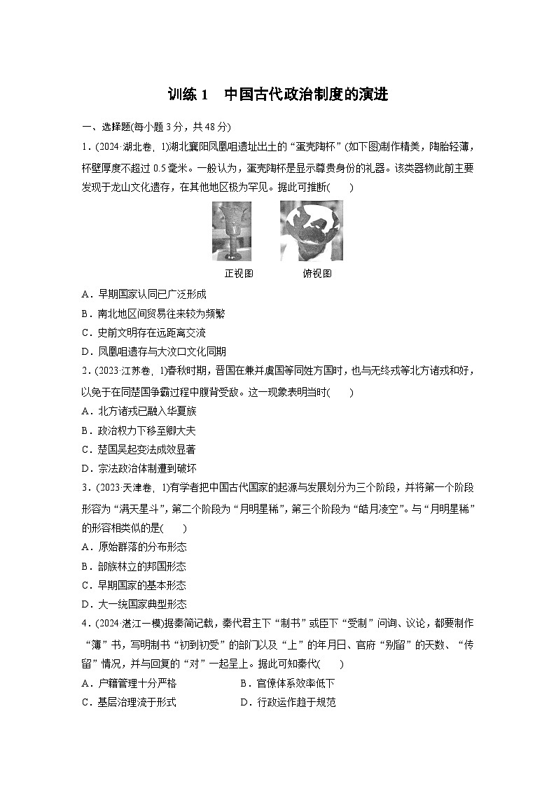 板块一　训练1　中国古代政治制度的演进 --2025年高考历史大二轮复习（强化练习）第1页