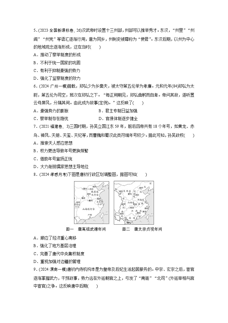 板块一　训练1　中国古代政治制度的演进 --2025年高考历史大二轮复习（强化练习）第2页