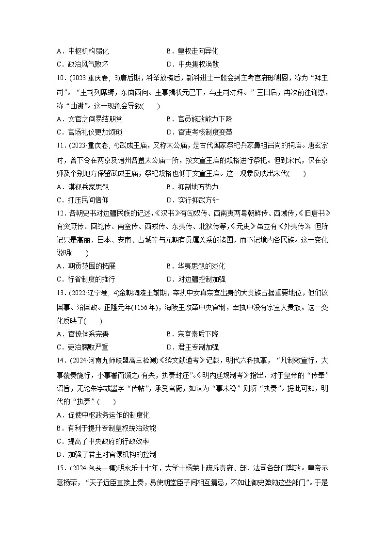 板块一　训练1　中国古代政治制度的演进 --2025年高考历史大二轮复习（强化练习）第3页