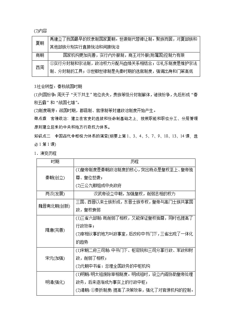 板块一　专题一　中国古代政治制度的演进--2025年高考历史大二轮复习（教师版）第3页