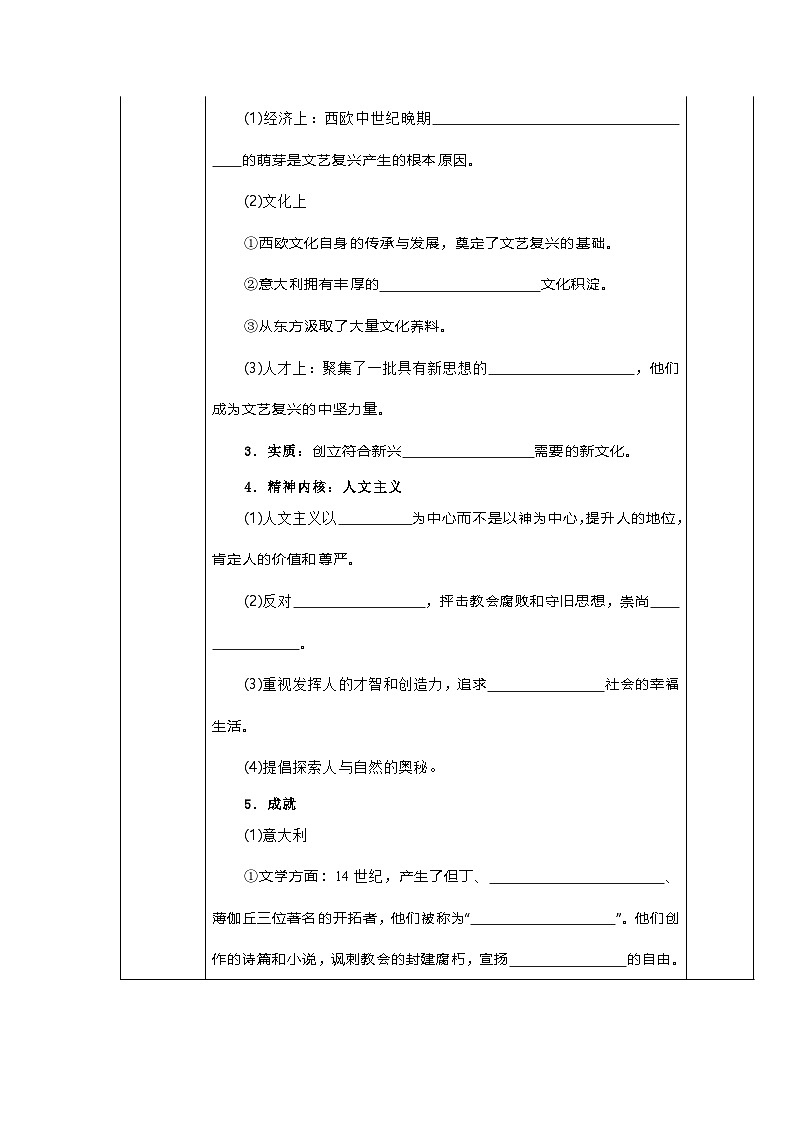 高中历史学案：欧洲的思想解放运动第2页