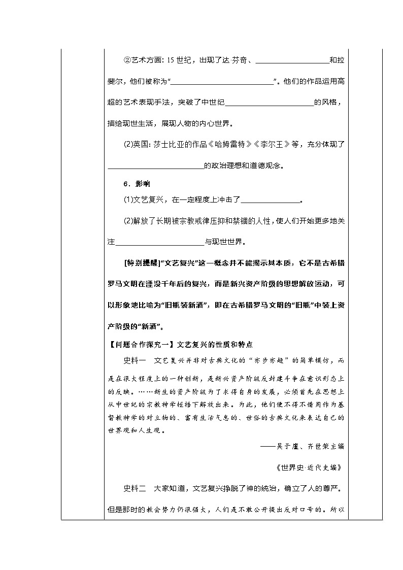 高中历史学案：欧洲的思想解放运动第3页