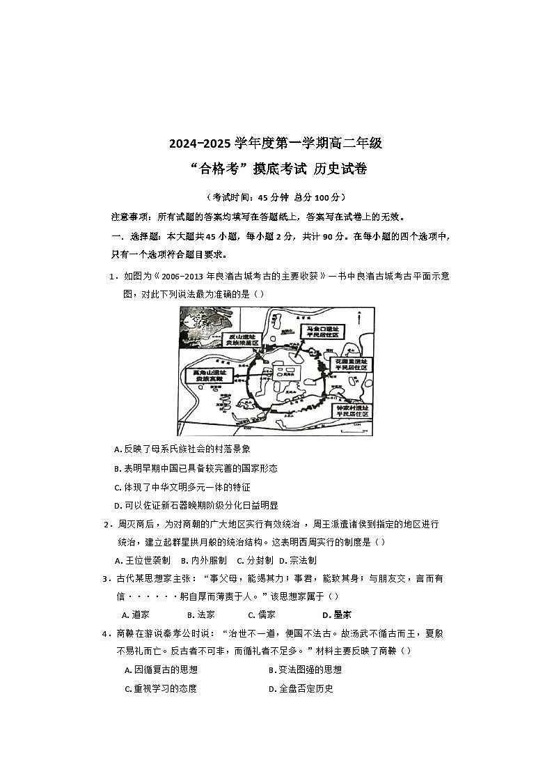 江苏省镇江市实验高级中学2024-2025学年高二上学期合格考摸底考试历史试卷第1页