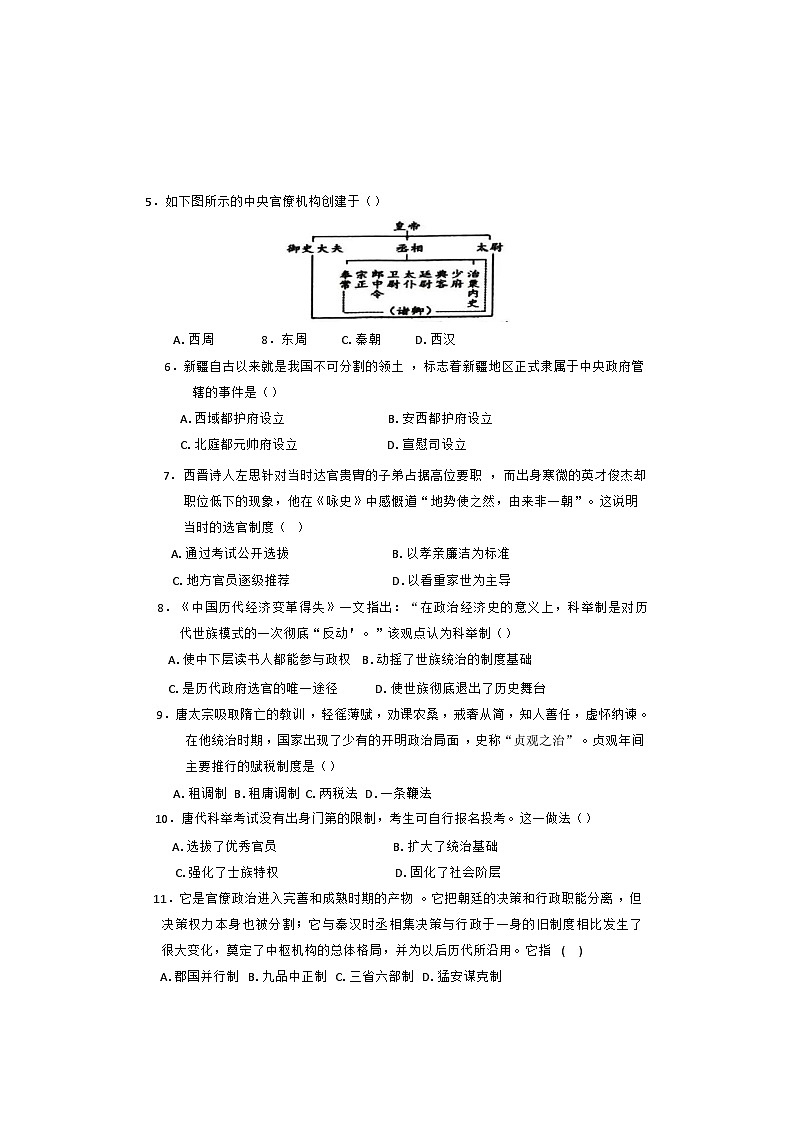 江苏省镇江市实验高级中学2024-2025学年高二上学期合格考摸底考试历史试卷第2页