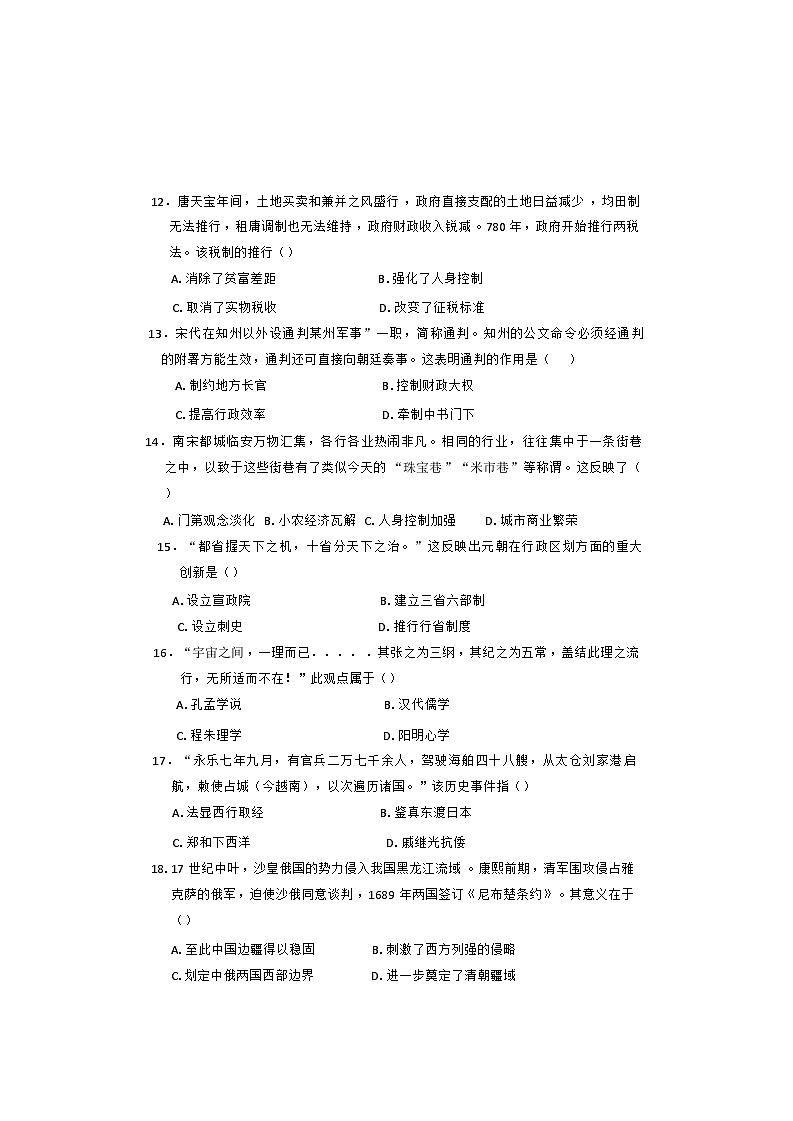 江苏省镇江市实验高级中学2024-2025学年高二上学期合格考摸底考试历史试卷第3页