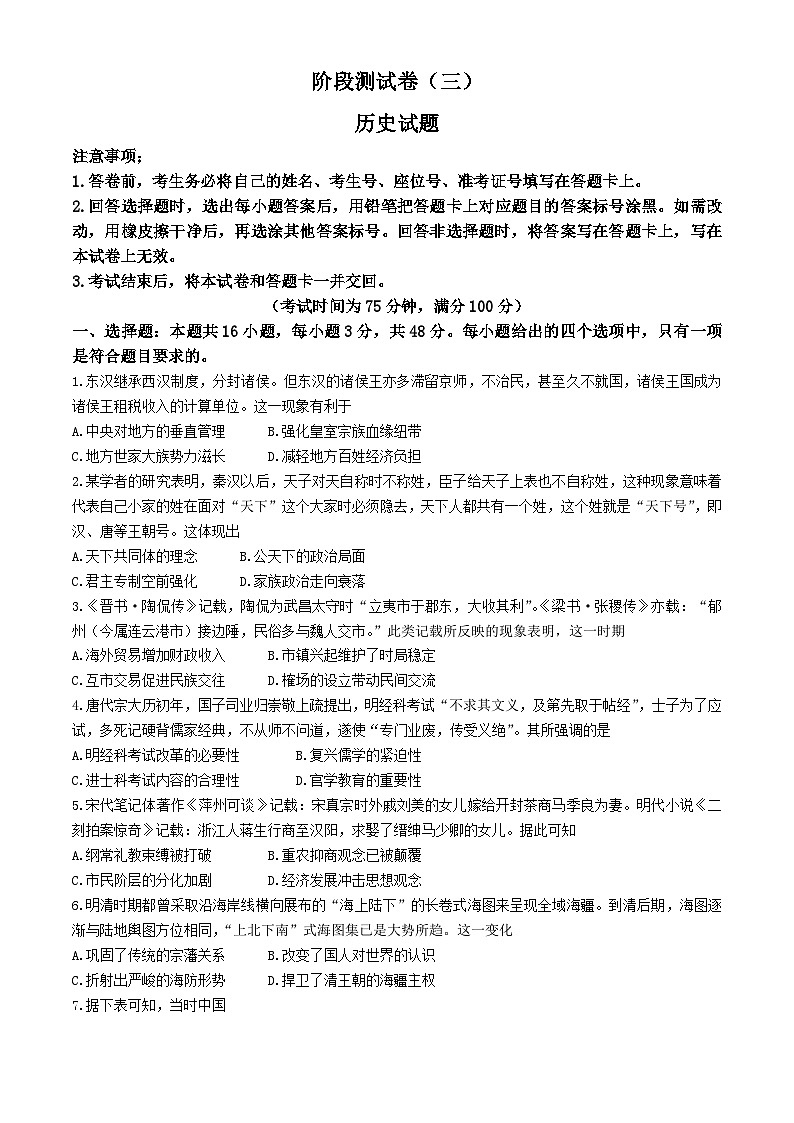 吉林省白城市镇赉县第一中学校2024-2025学年高一上学期第三次月考历史试题第1页