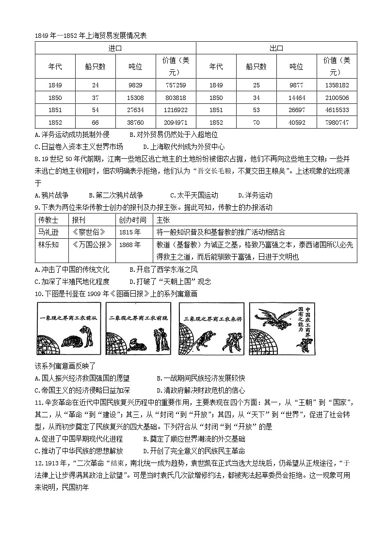 吉林省白城市镇赉县第一中学校2024-2025学年高一上学期第三次月考历史试题第2页