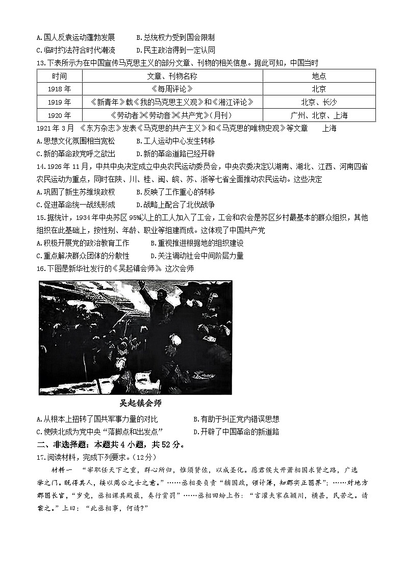 吉林省白城市镇赉县第一中学校2024-2025学年高一上学期第三次月考历史试题第3页