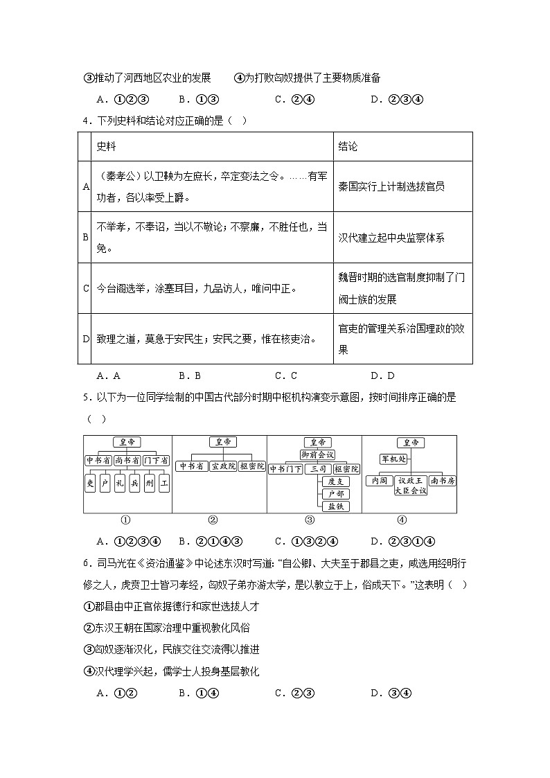 北京市广渠门中学2024-2025学年高二上学期期中考试历史试题第2页