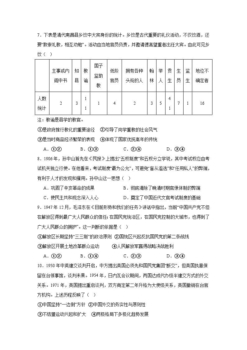 北京市广渠门中学2024-2025学年高二上学期期中考试历史试题第3页