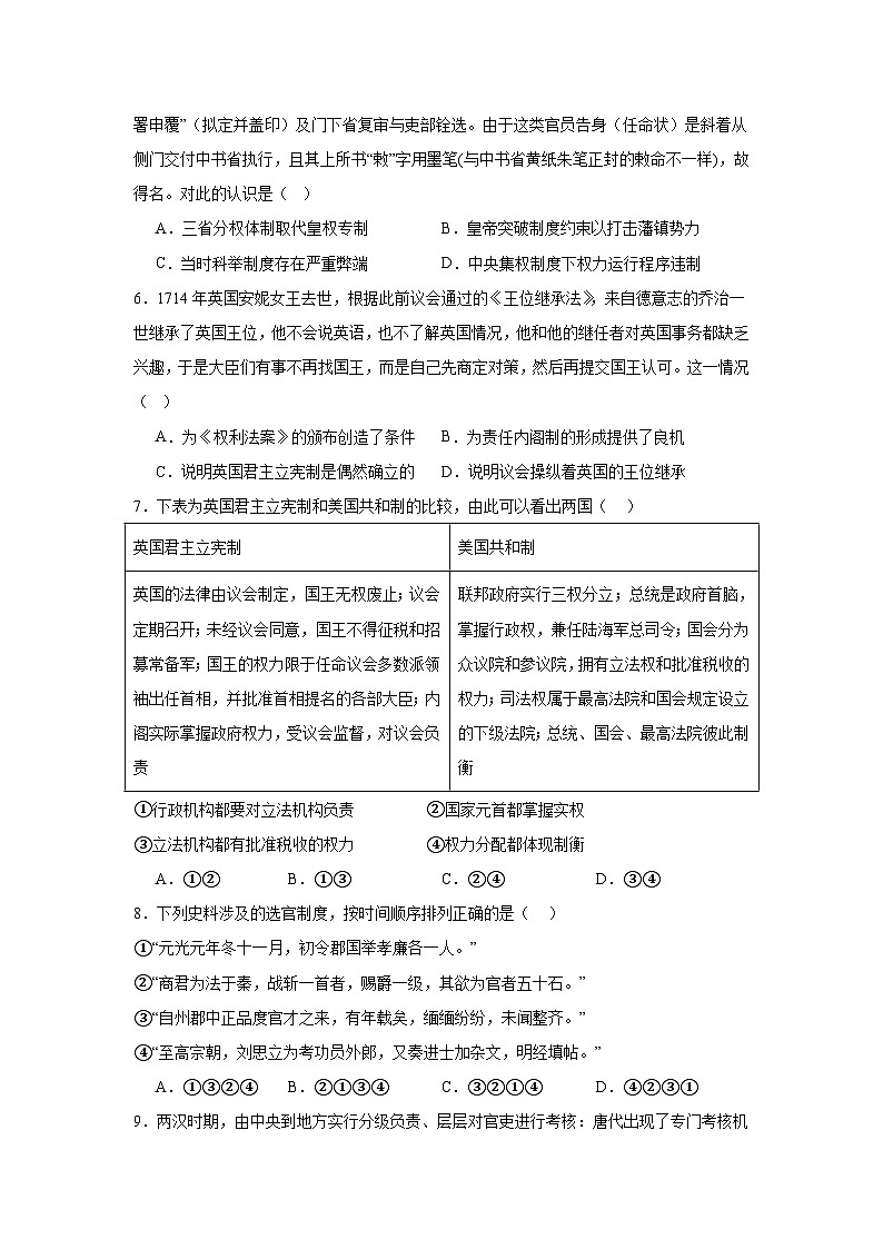 北京市广渠门中学2024-2025学年高二上学期9月月考历史试题第2页