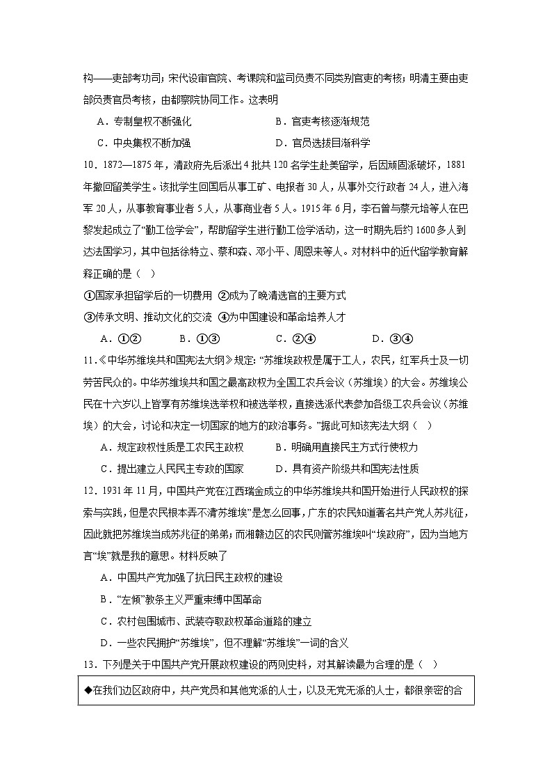 北京市广渠门中学2024-2025学年高二上学期9月月考历史试题第3页