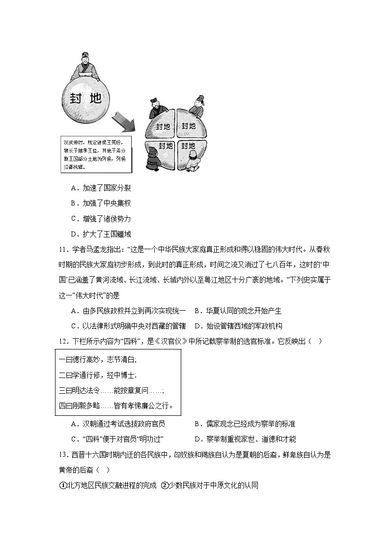 北京市第十五中学2024-2025学年高一上学期期中考试历史试题第3页